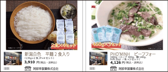 新潟・小千谷　阿部幸製菓の『新潟白色 平麵』『PHO'MINH ビーフフォー』【Ocean商店街】